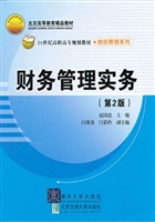 财务管理实务
