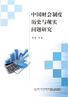 中国财会制度历史与现