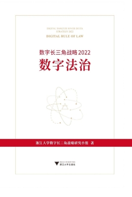 数字长三角战略 2022：