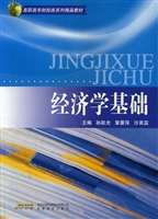 经济学基础