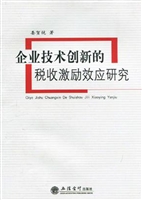 企业技术创新的税收激