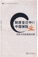 制度变迁中的中国保险