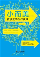 小而美——微创业的生