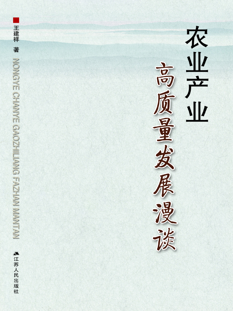 农业产业高质量发展漫