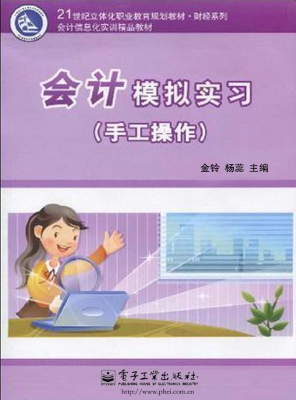 会计模拟实习（手工操作
