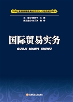 国际贸易实务