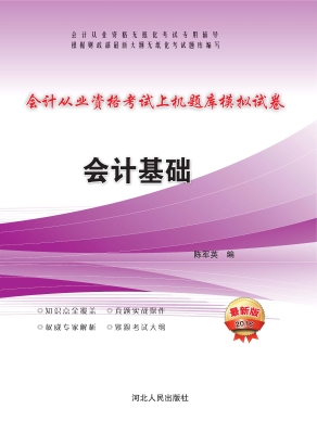 会计从业资格考试上机