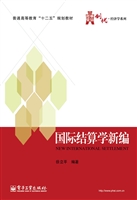 国际结算学新编