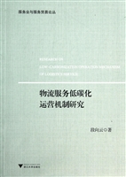 物流服务低碳化运营机