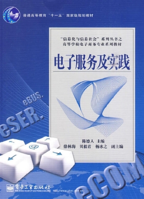 电子服务及实践