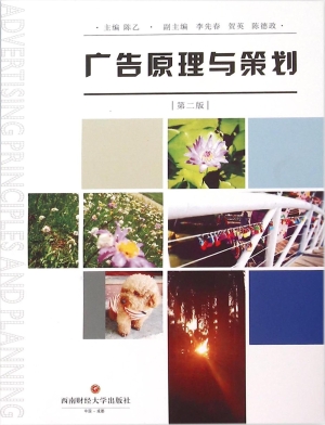 广告原理与策划