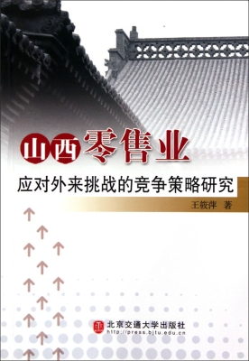 山西零售业应对外来挑