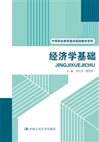 经济学基础
