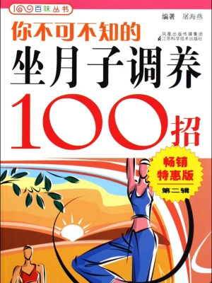 你不可不知的坐月子调