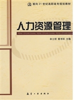 21世纪高职高专：人力资
