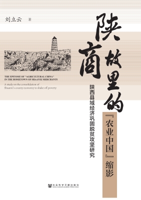 陕商故里的“农业中国