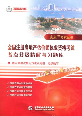 全国注册房地产估价师