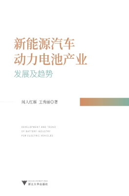 新能源汽车动力电池产