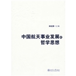 中国航天事业发展的哲