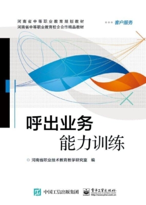 呼出业务能力训练