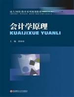 会计学原理