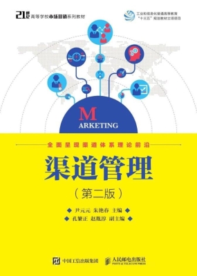 渠道管理