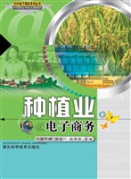 种植业电子商务