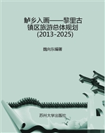 鲈乡入画——黎里古镇