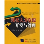 现代人力资源开发与管