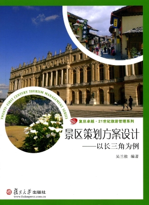 景区策划方案设计——