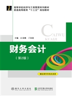 财务会计