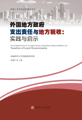外国地方政府支出责任