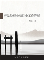 产品经理全项目全工作