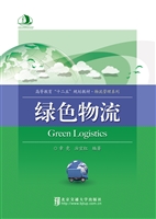 绿色物流
