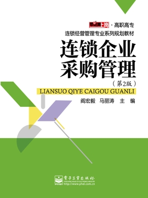 连锁企业采购管理
