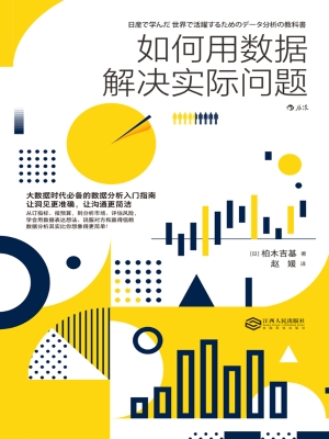 如何用数据解决实际问