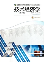 技术经济学