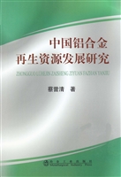 中国铝合金再生资源发