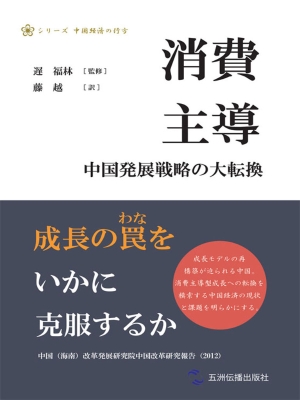消费主导——中国转型
