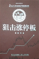 狙击涨停板