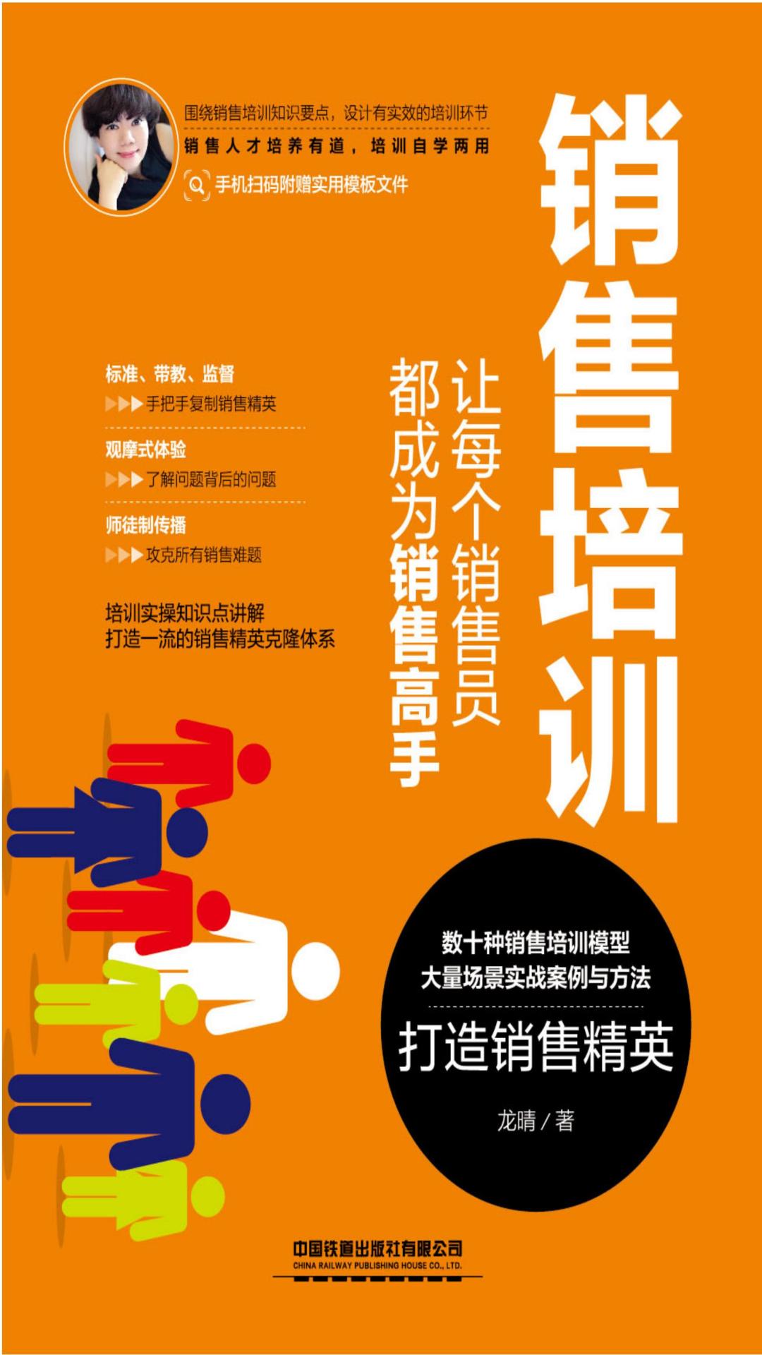 销售培训：让每个销售员