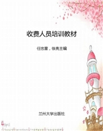 收费人员培训教材