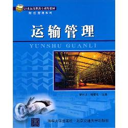 运输管理