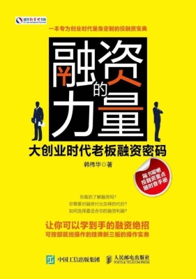 融资的力量——大创业