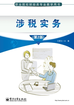 涉税实务