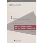 中国文化背景下团队心