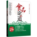 食品论道