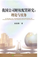 我国公司财权配置研究