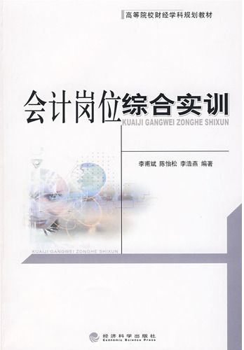 会计岗位综合实训