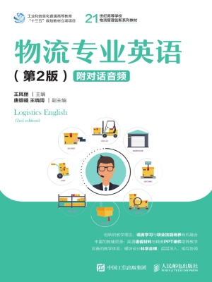 物流专业英语